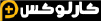 لوگو برند کارلوس